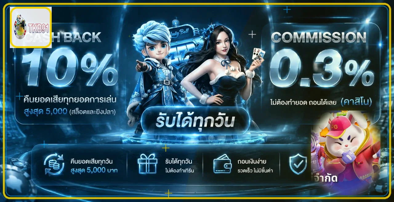 ภาพประกอบโบนัสและระบบสมาชิก TKB91
